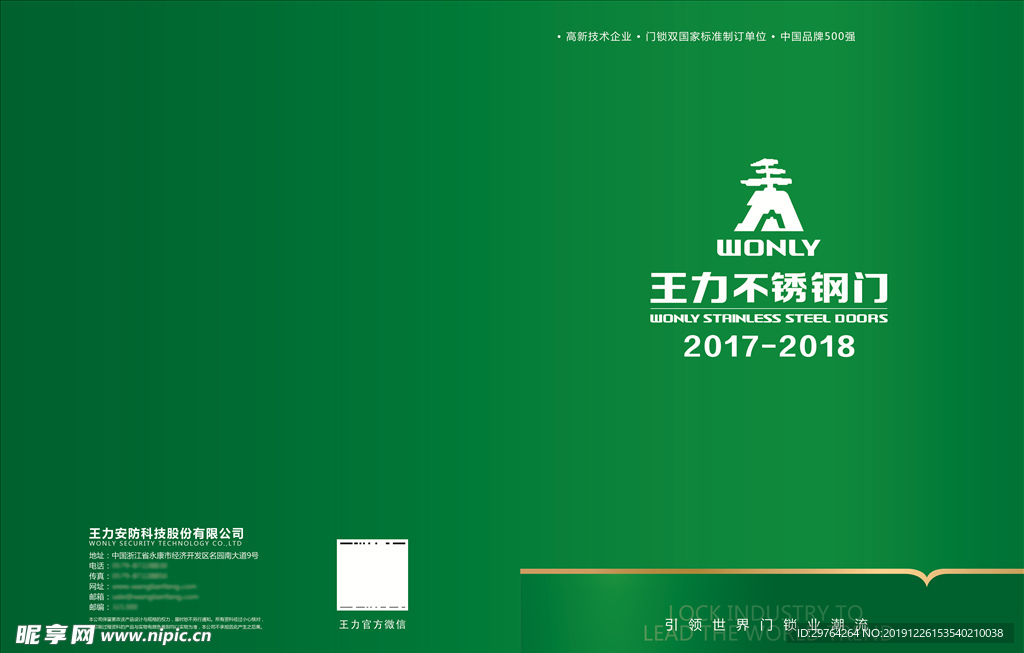 不锈钢门画册-封面封底