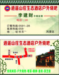 户外烧烤名片