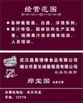 红酒名片