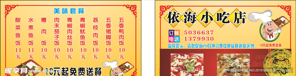小吃名片