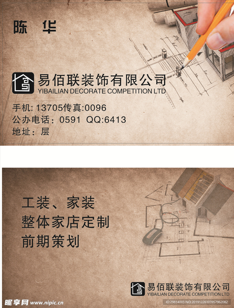 装饰名片