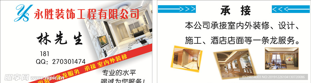 装饰名片