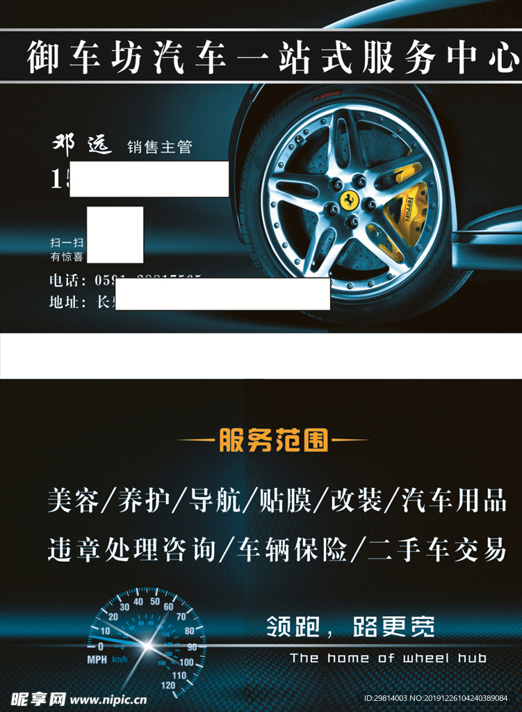 车坊名片