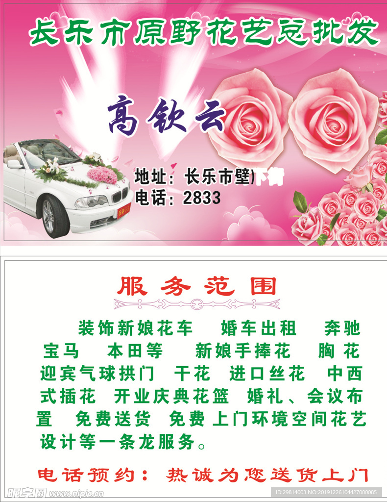 花店名片