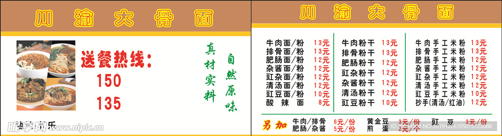 面馆名片