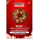 火锅海报