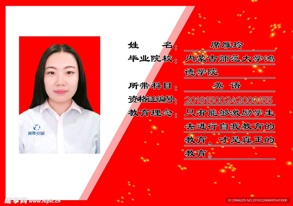 教师简介