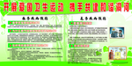 爱国卫生运动