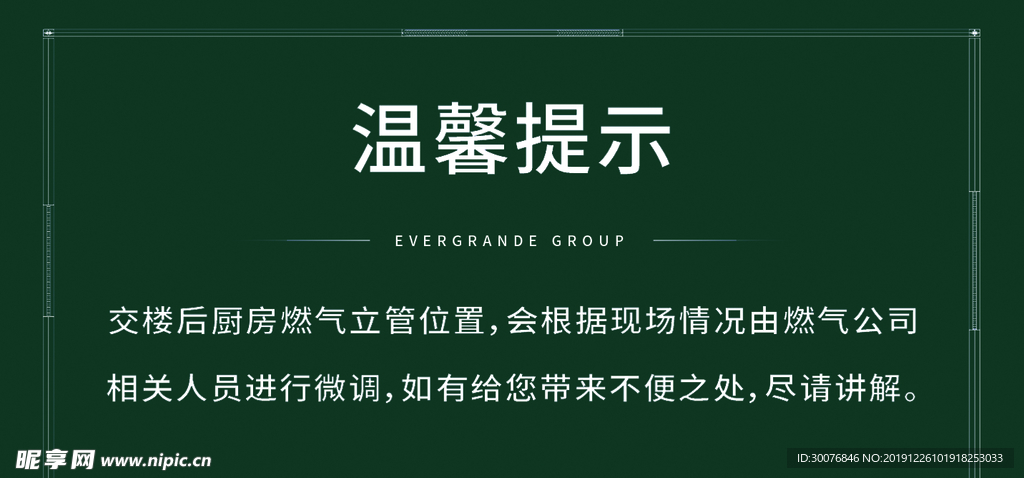 地产标签绿色温馨提示牌子