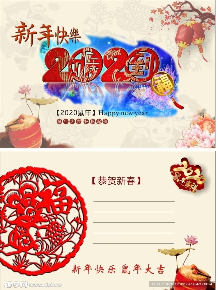 2020年鼠年新年快乐贺卡