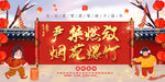 严禁燃放烟花爆竹
