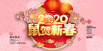 恭贺新春
