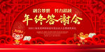 年终答谢会
