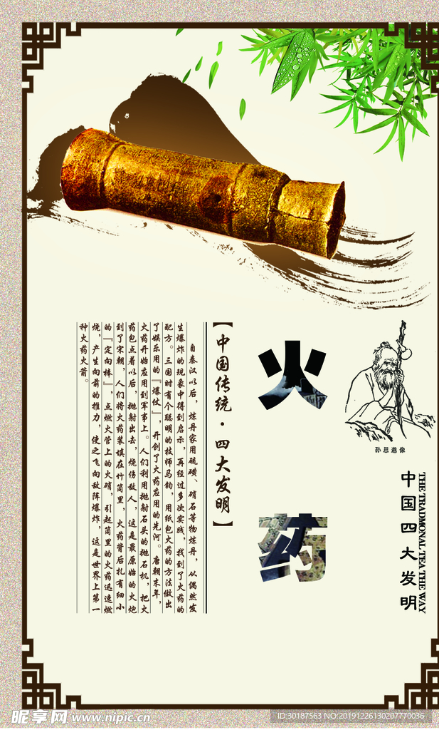 四大发明