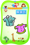 区角牌服装区