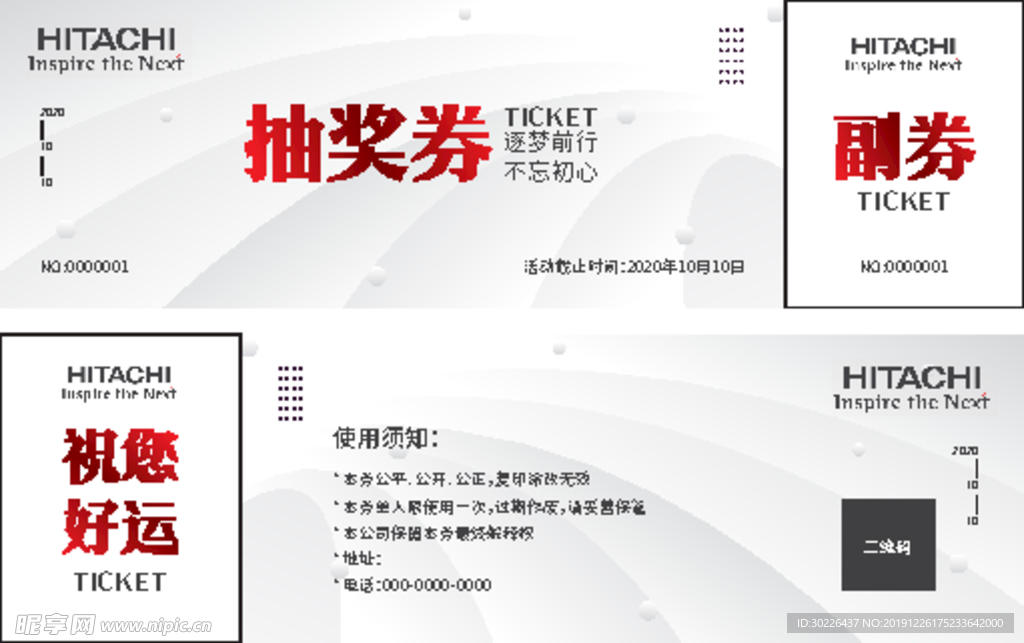 抽奖券
