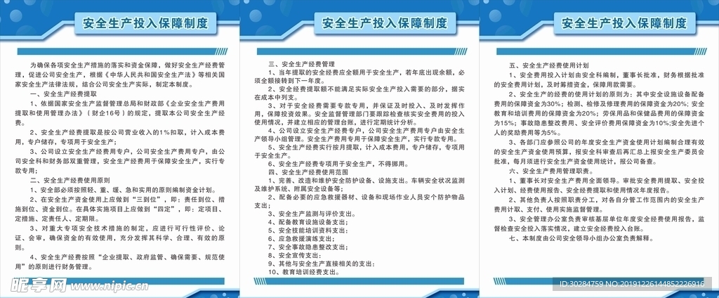 制度牌