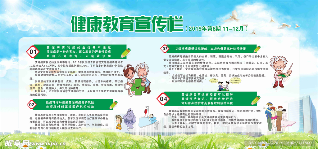 健康教育宣传栏