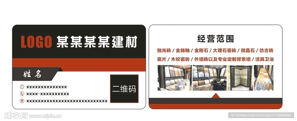 建材名片模板