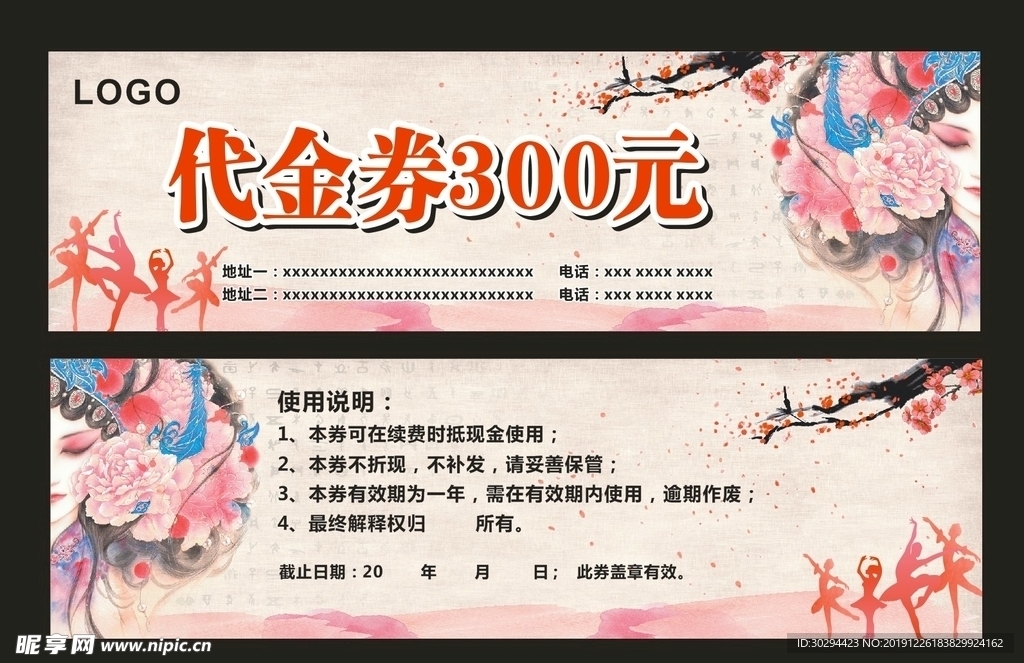 戏曲券舞蹈券优惠券