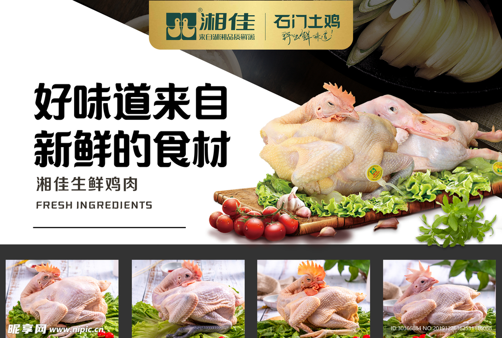 生鲜鸡