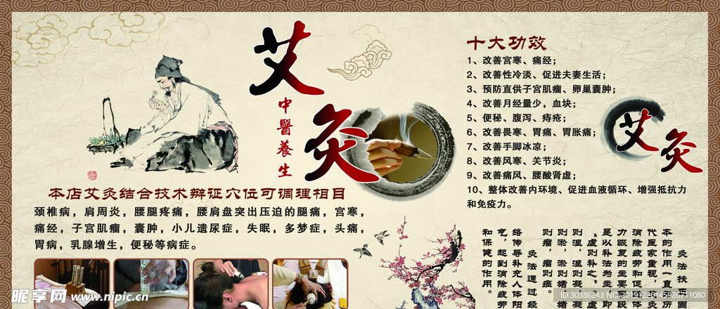 艾灸