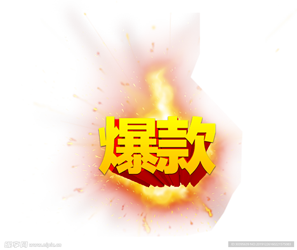 火焰