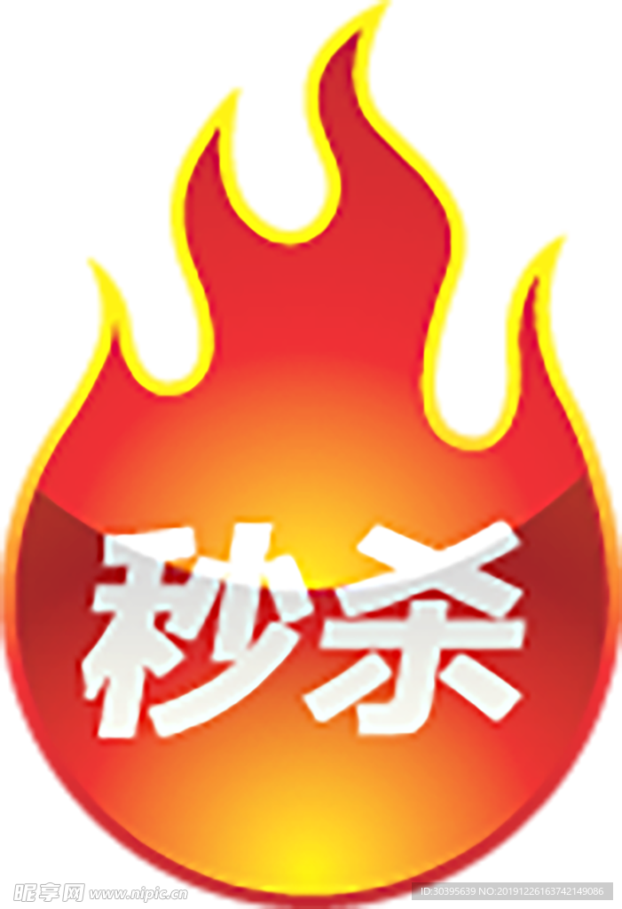 火焰