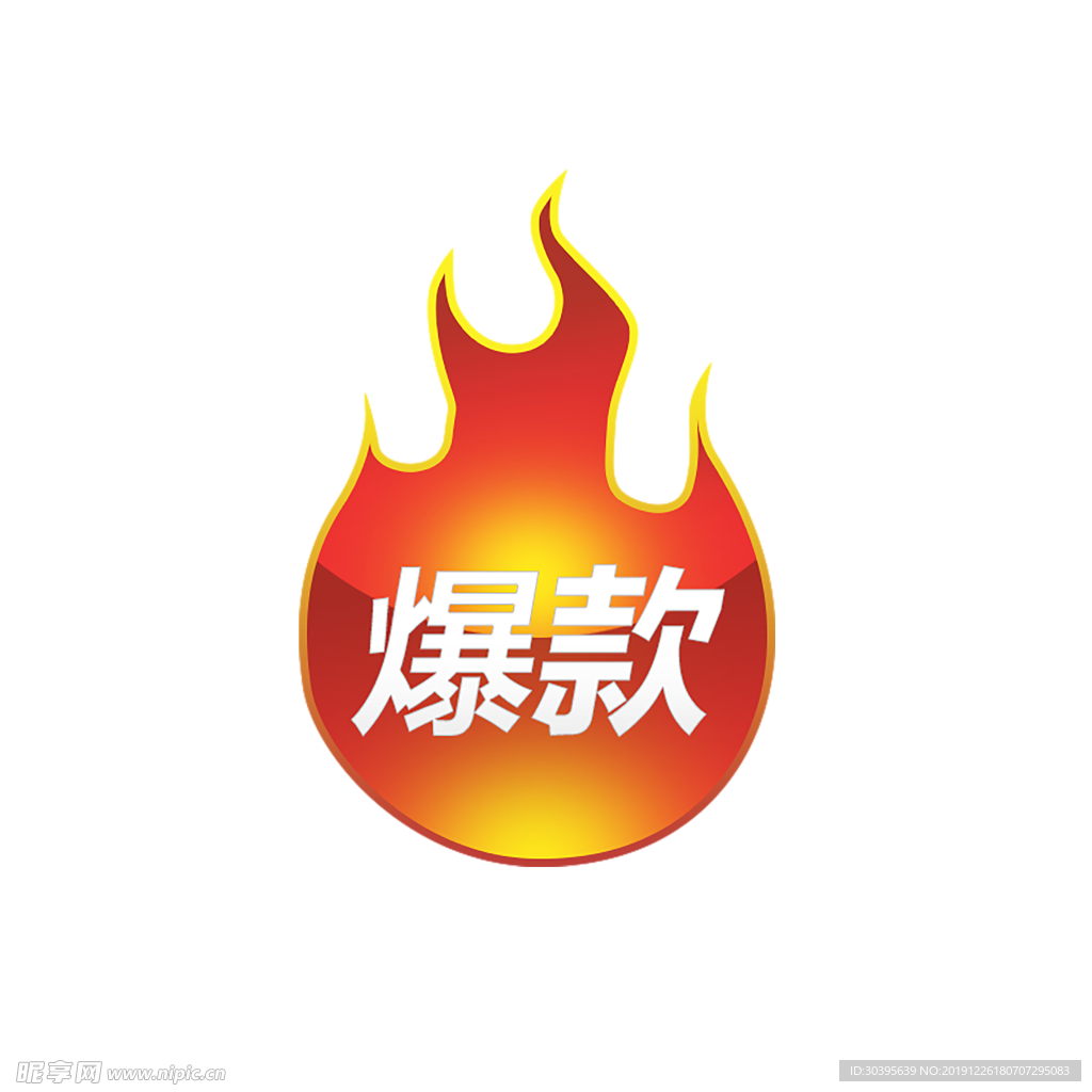 火焰