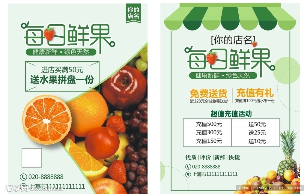 水果店传单