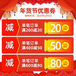 淘宝天猫年货节活动说明主图