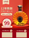 淘宝天猫年货节美酒无线主图