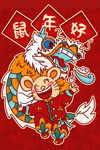 鼠年国潮插画鼠年好