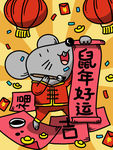 鼠年国潮插画鼠年好运