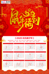 2020年挂历鼠年新春挂历海报