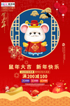 2020新年快乐鼠年海报