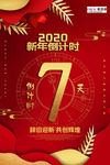 红色大气2020新年倒计时海报