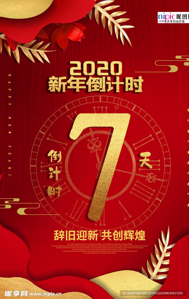 红色大气2020新年倒计时海报