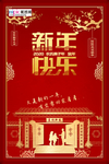 新年快乐元旦快乐2020海报