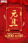 2020元旦新年大红色喜庆活动