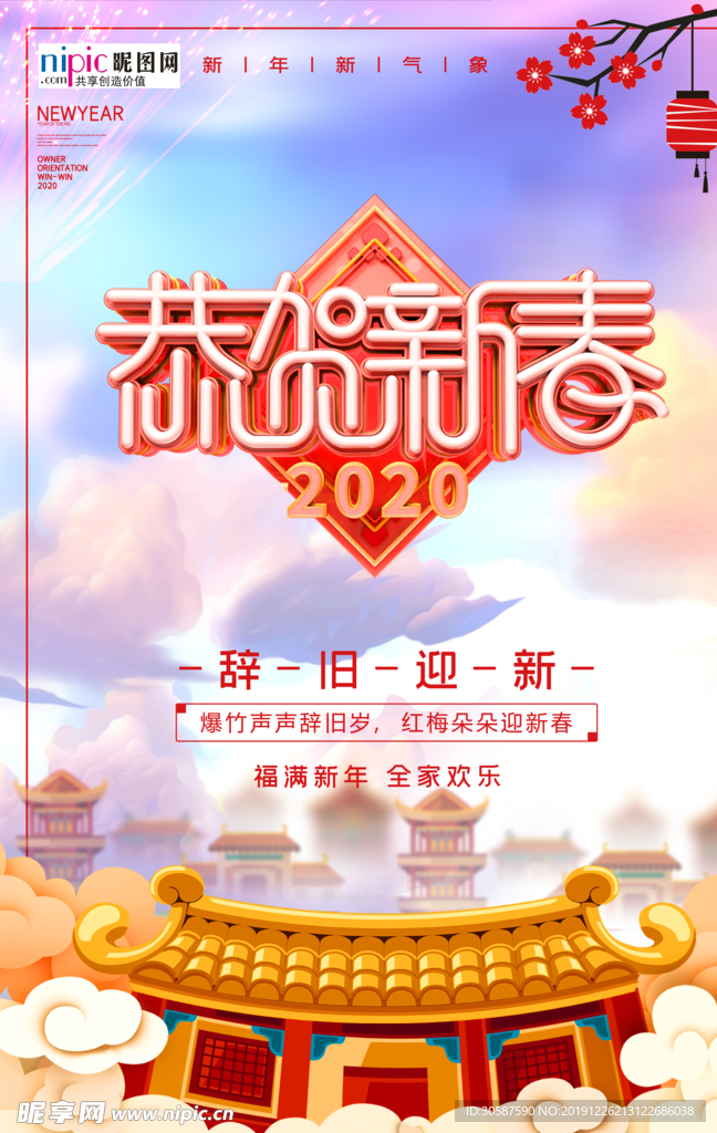 新年快乐红色海报