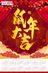 2020年鼠年新春祝福海报