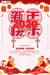 2020年鼠年新春祝福海报