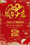 2020年新年祝福海报