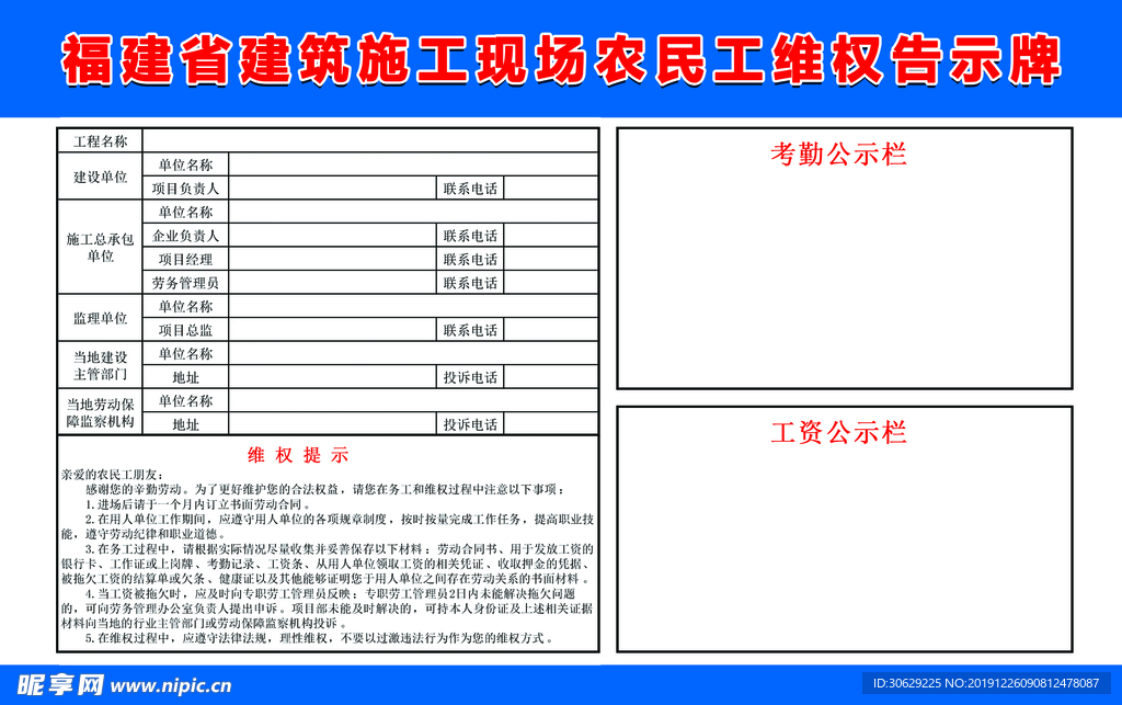 农民工维权告示牌