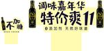 千禾酱油插卡