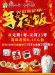年夜饭预订