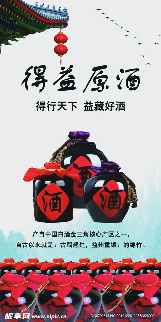 中国风酒