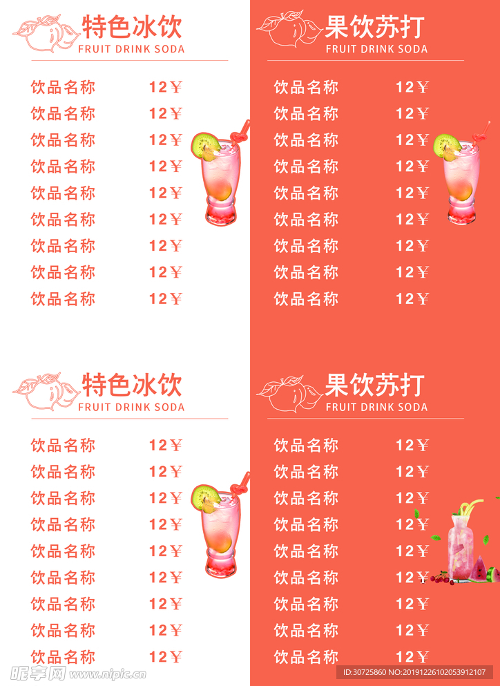 饮品店菜单