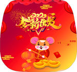 鼠年大吉
